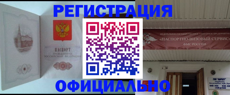 временная регистрация для всех в Медногорске